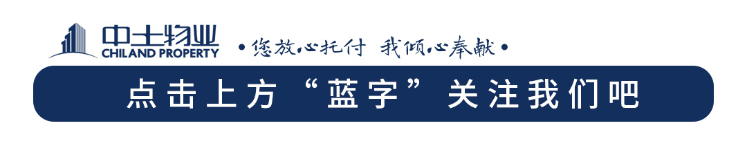 【黨旗飄揚(yáng)中土紅 元旦共筑幸福夢】中土物業(yè)開展元旦主題活動